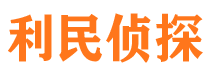 介休侦探公司